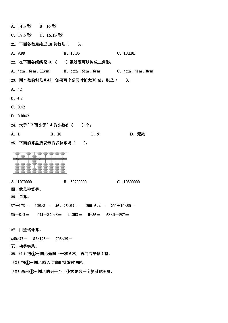 2023届阜新市细河区四年级数学第二学期期末统考模拟试题含解析第2页