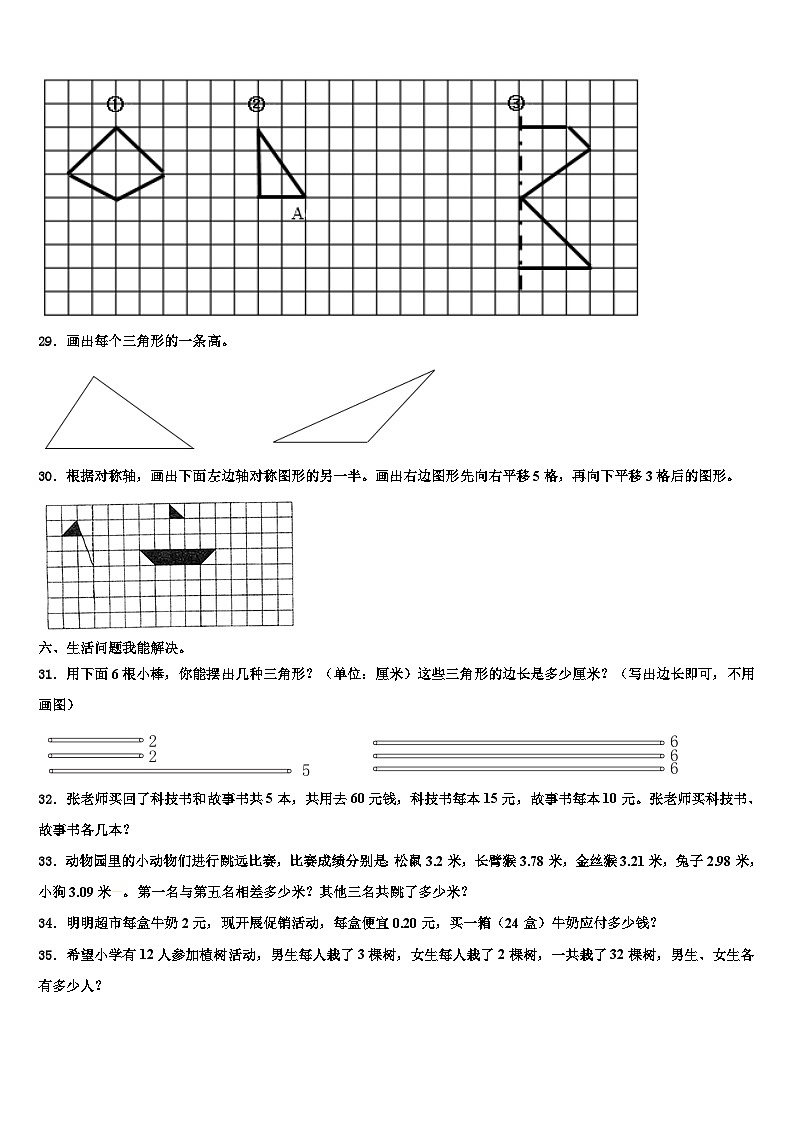 2023届阜新市细河区四年级数学第二学期期末统考模拟试题含解析第3页