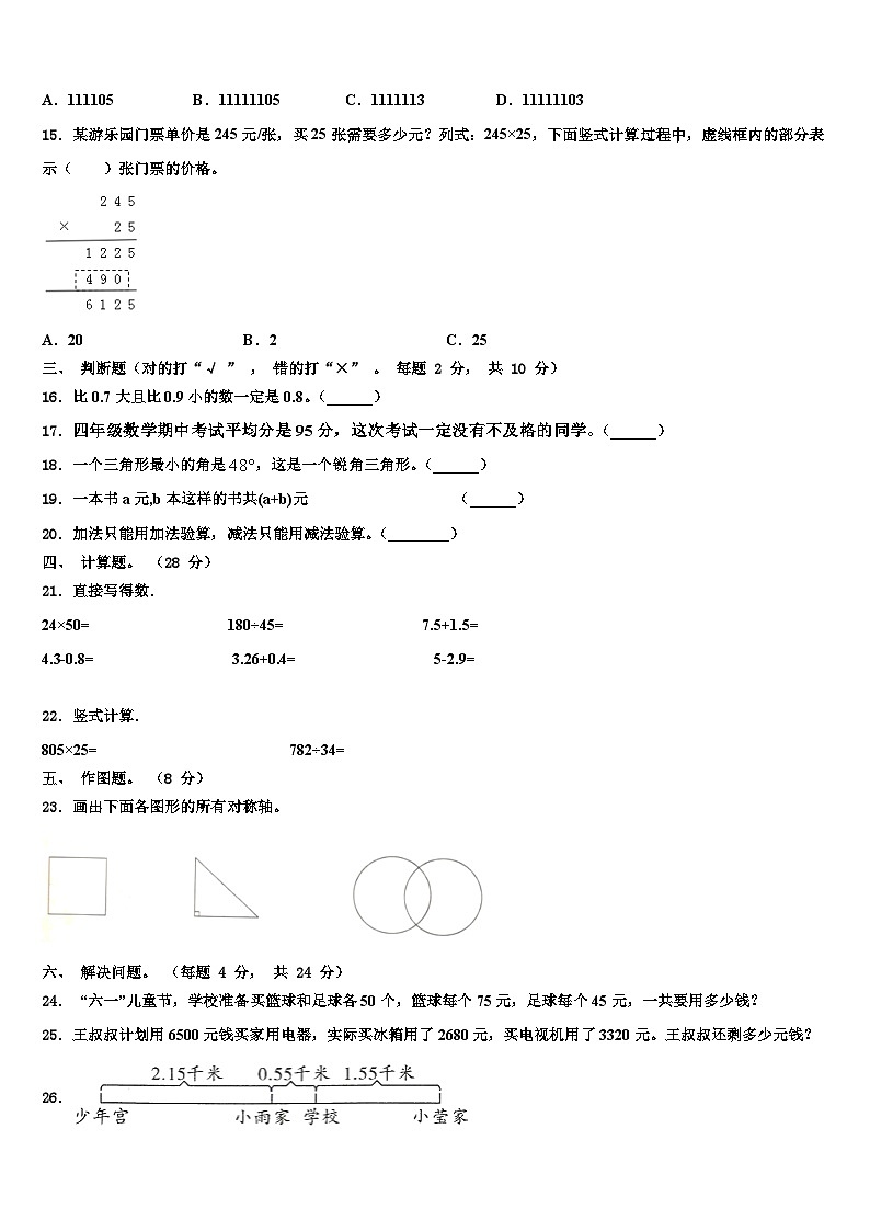 2023届霍林郭勒市数学四下期末联考试题含解析第2页