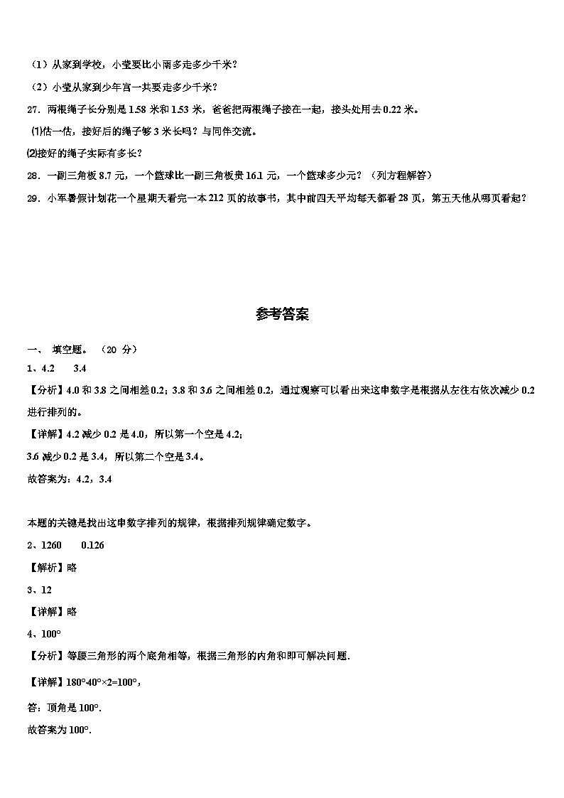 2023届霍林郭勒市数学四下期末联考试题含解析第3页