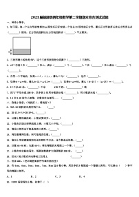 2023届锦屏县四年级数学第二学期期末综合测试试题含解析