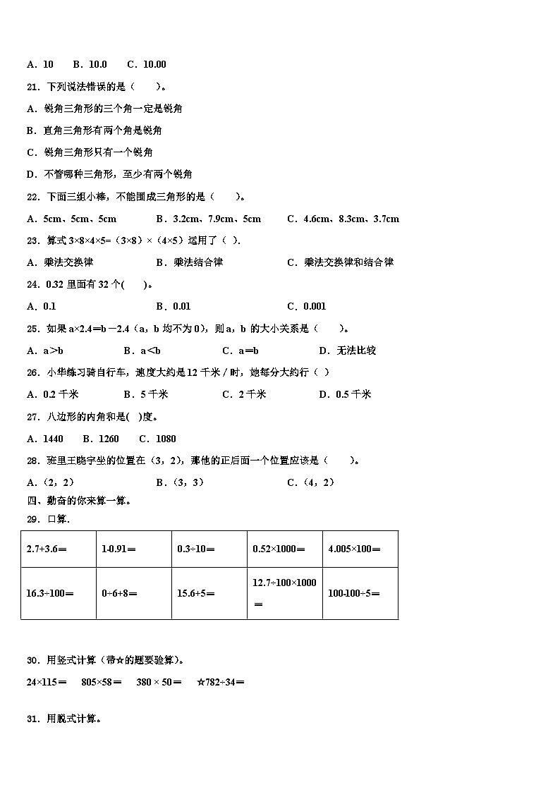 2023届锦屏县四年级数学第二学期期末综合测试试题含解析第2页