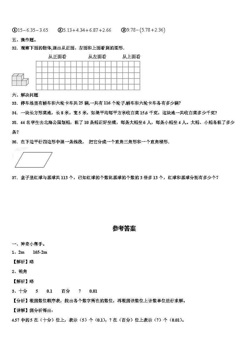 2023届锦屏县四年级数学第二学期期末综合测试试题含解析第3页