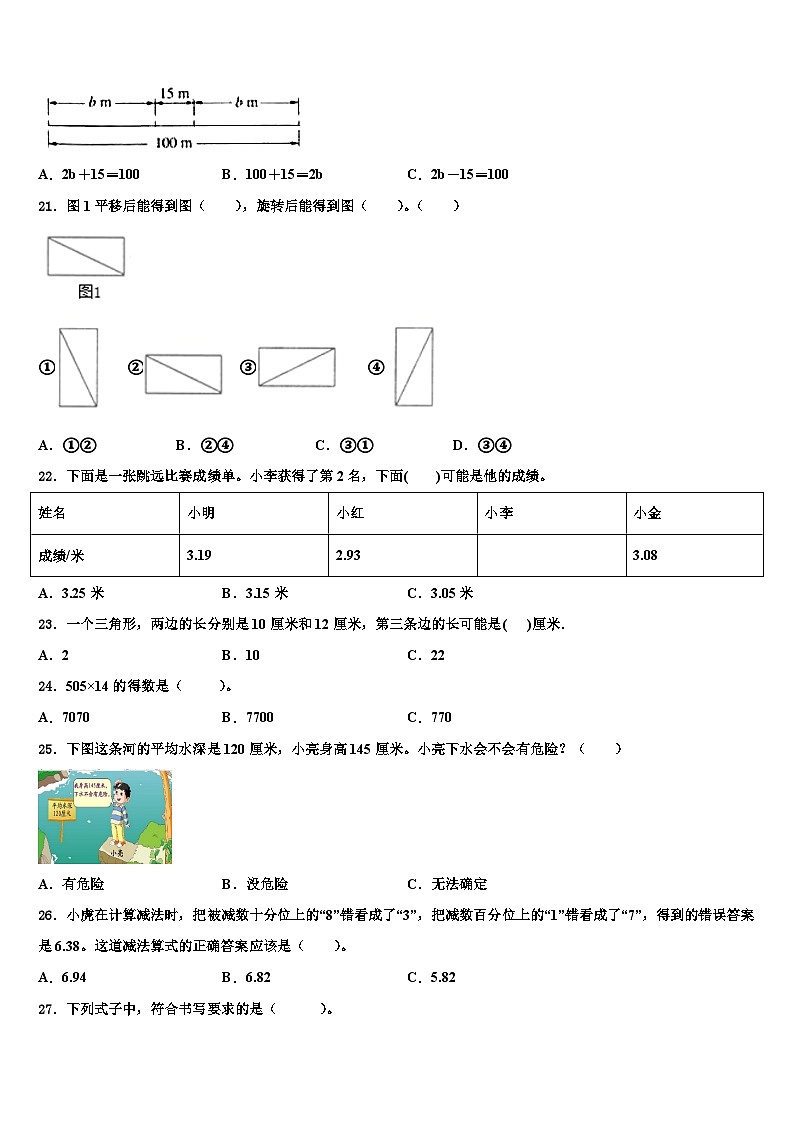 2023届锦州市凌河区四年级数学第二学期期末综合测试模拟试题含解析第2页