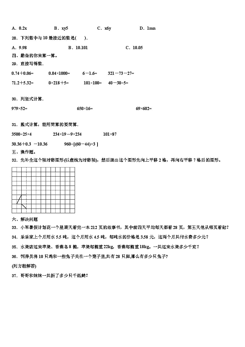 2023届锦州市凌河区四年级数学第二学期期末综合测试模拟试题含解析第3页