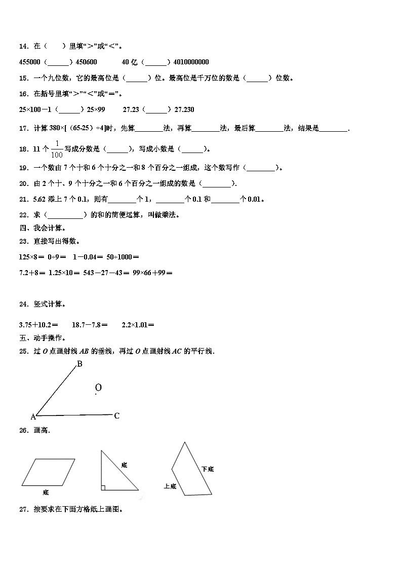 2023届雷州市数学四下期末复习检测模拟试题含解析第2页