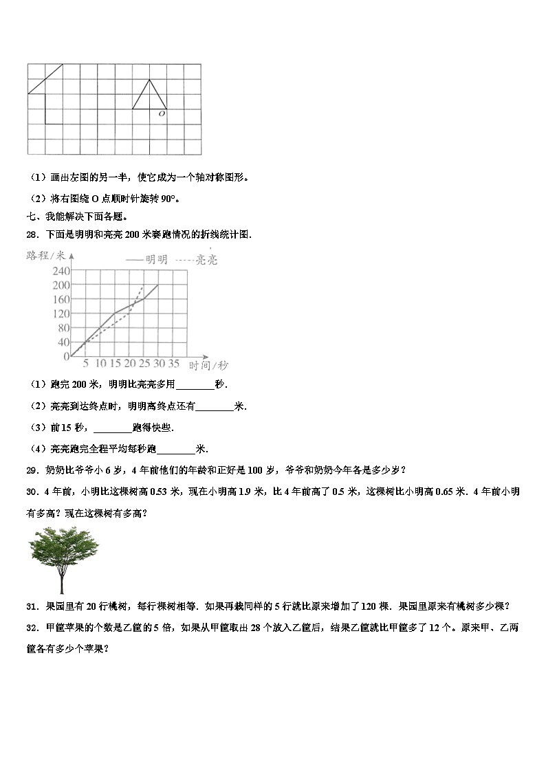 2023届雷州市数学四下期末复习检测模拟试题含解析第3页