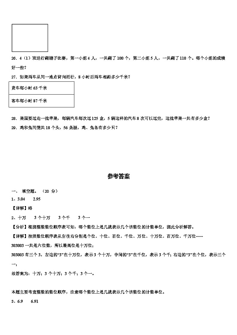 2023届陵水黎族自治县数学四下期末质量检测模拟试题含解析03