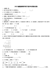 2023届隆昌县数学四下期末考试模拟试题含解析