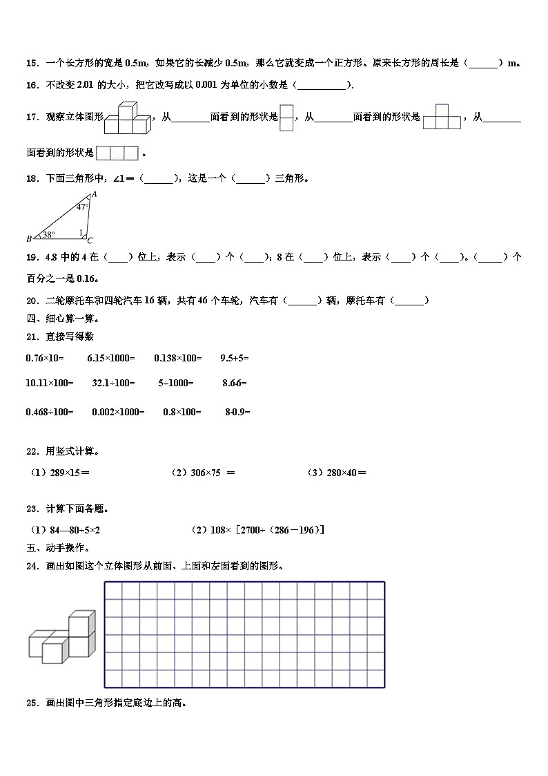 2023届隆昌县数学四下期末考试模拟试题含解析第2页
