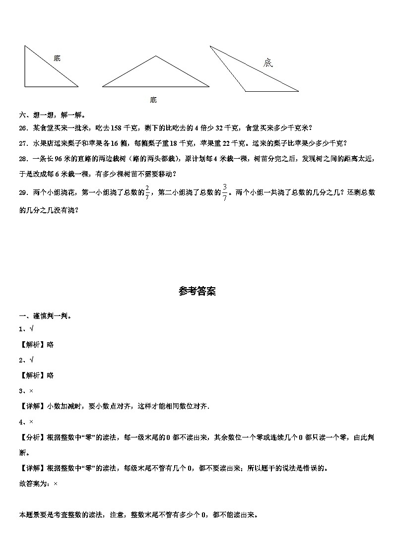 2023届隆昌县数学四下期末考试模拟试题含解析第3页
