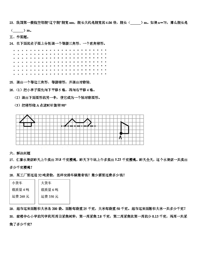 2023届陇川县四年级数学第二学期期末调研模拟试题含解析03