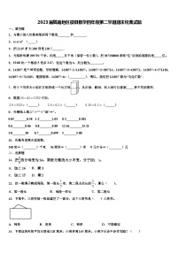 2023届陇南地区徽县数学四年级第二学期期末经典试题含解析