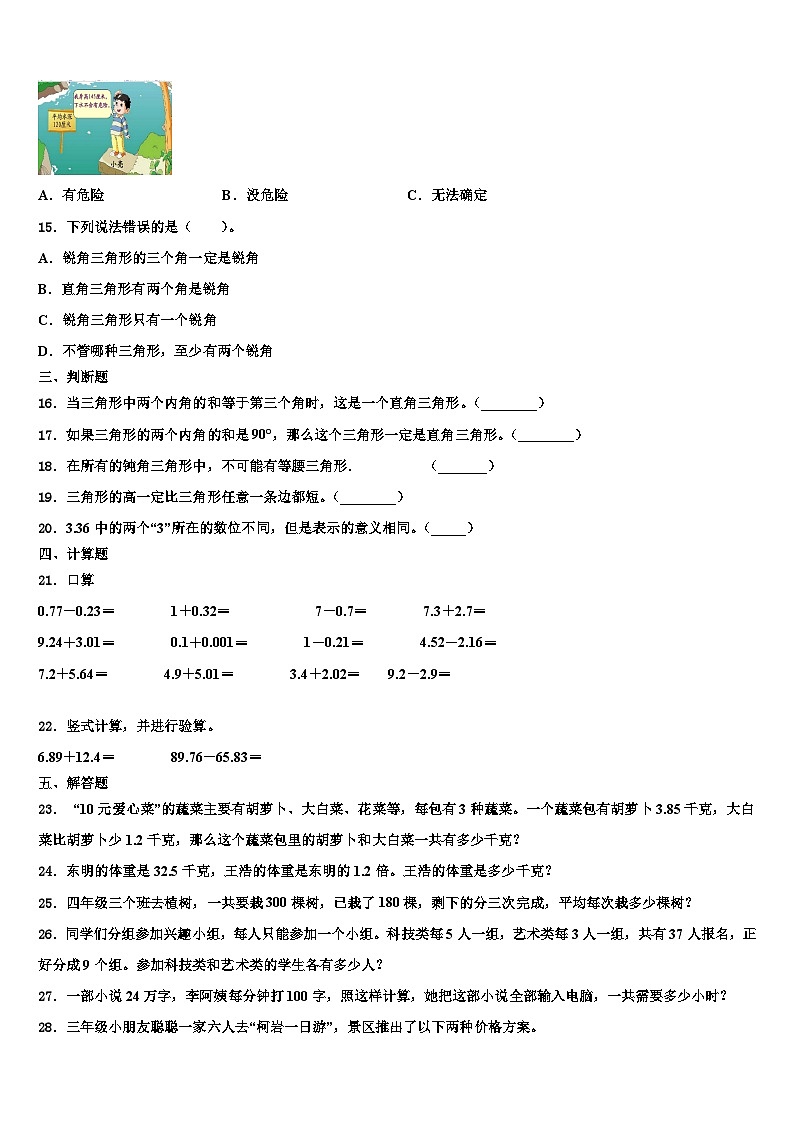 2023届陇南地区徽县数学四年级第二学期期末经典试题含解析第2页