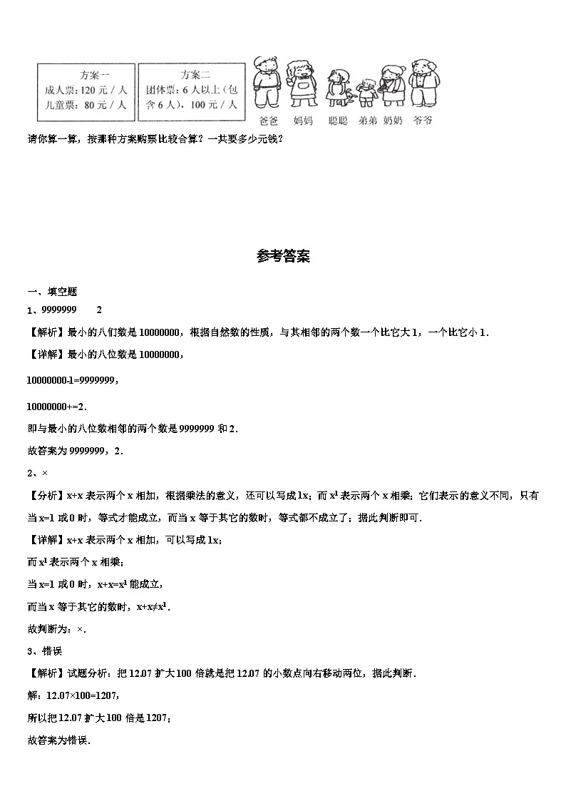 2023届陇南地区徽县数学四年级第二学期期末经典试题含解析第3页