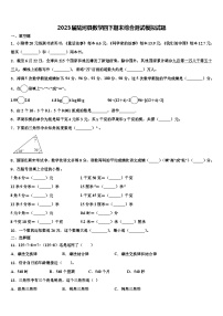 2023届陆河县数学四下期末综合测试模拟试题含解析