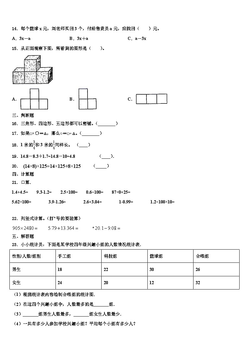 2023届陆河县数学四下期末综合测试模拟试题含解析第2页
