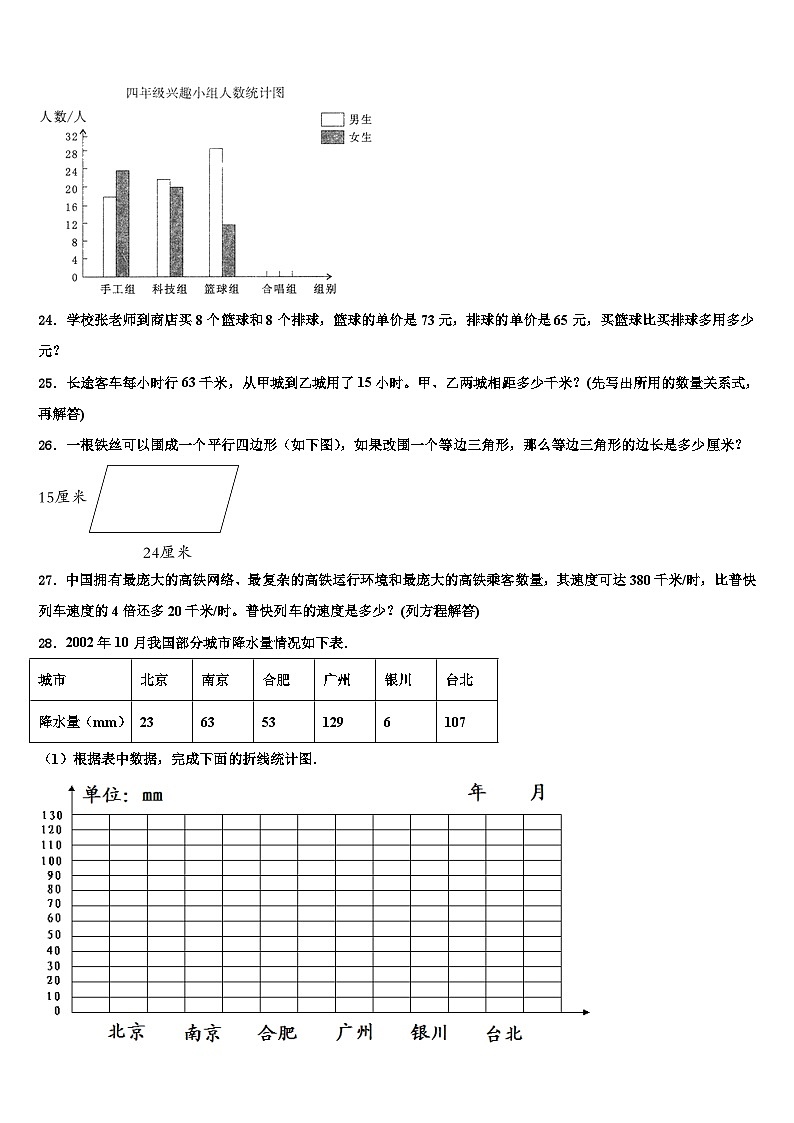 2023届陆河县数学四下期末综合测试模拟试题含解析第3页