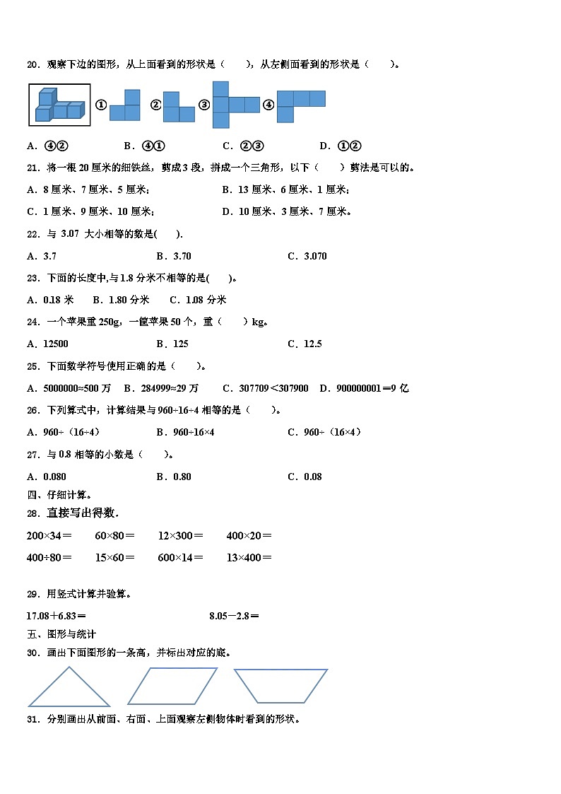 2023届门头沟区石景山区数学四下期末复习检测模拟试题含解析02