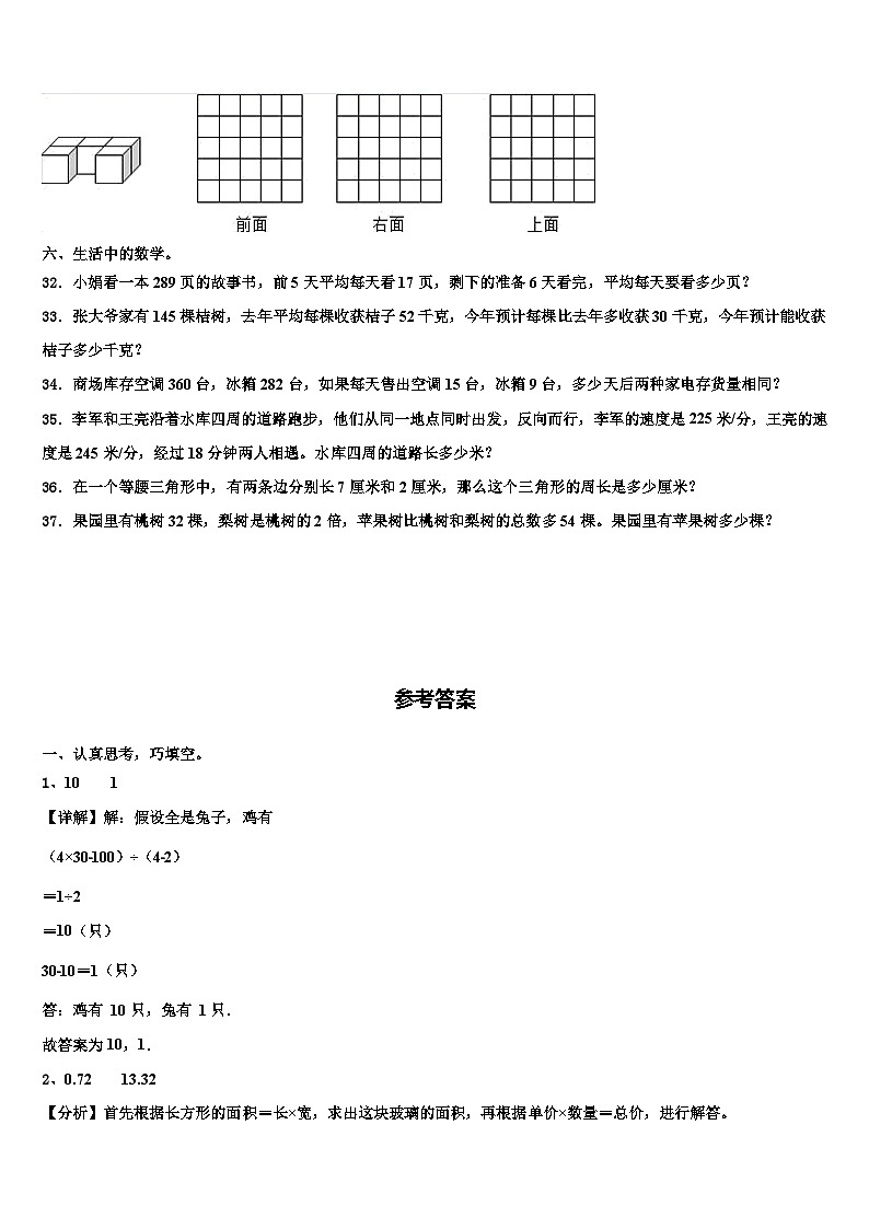 2023届门头沟区石景山区数学四下期末复习检测模拟试题含解析03