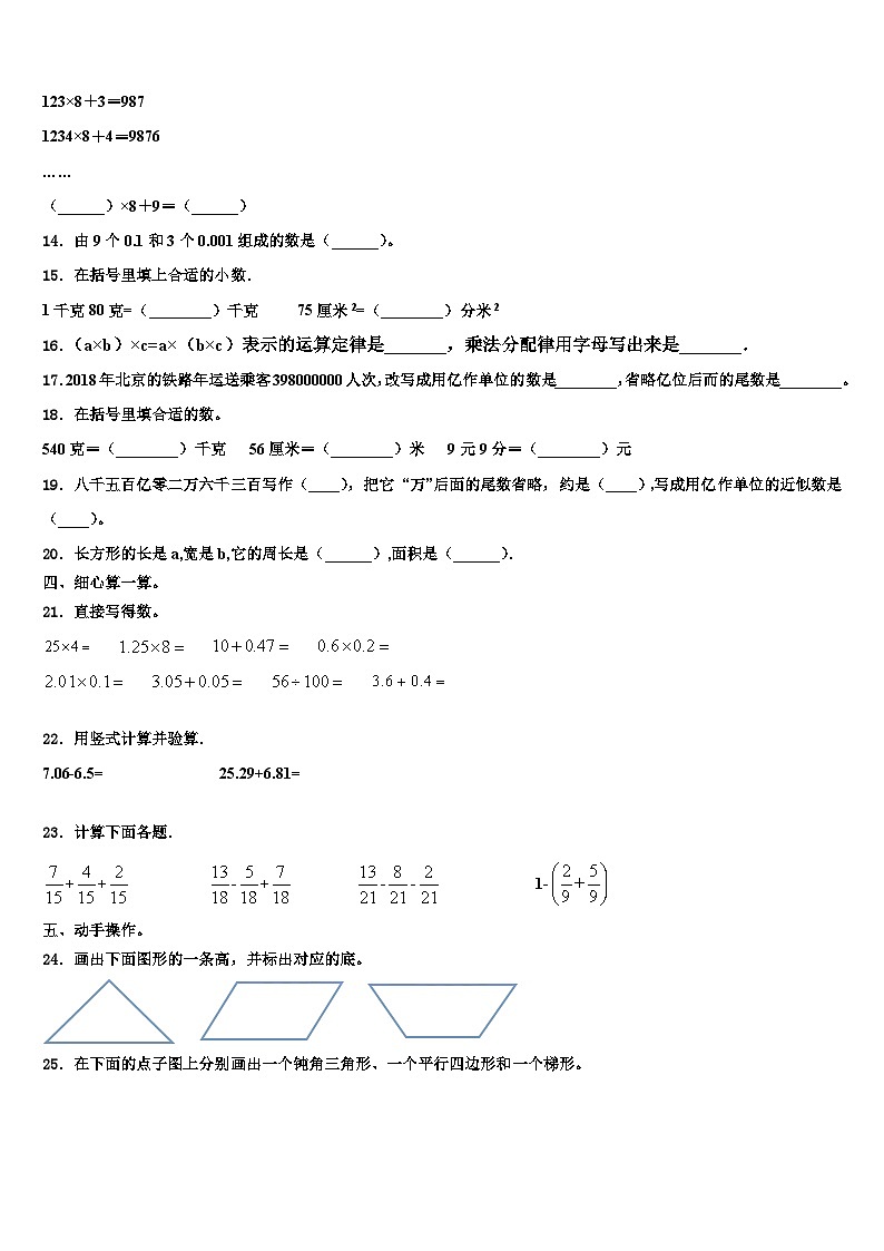 2023届闽侯县数学四下期末综合测试模拟试题含解析02