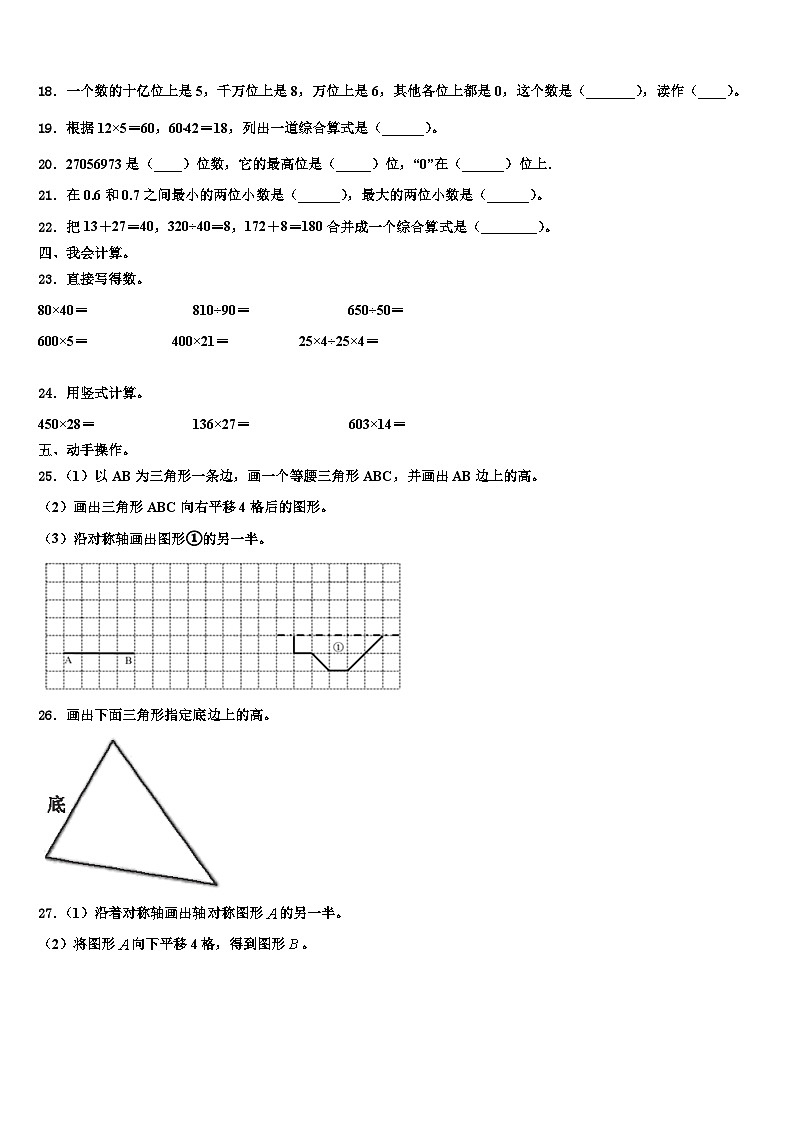 2023届青冈县数学四下期末监测模拟试题含解析第2页