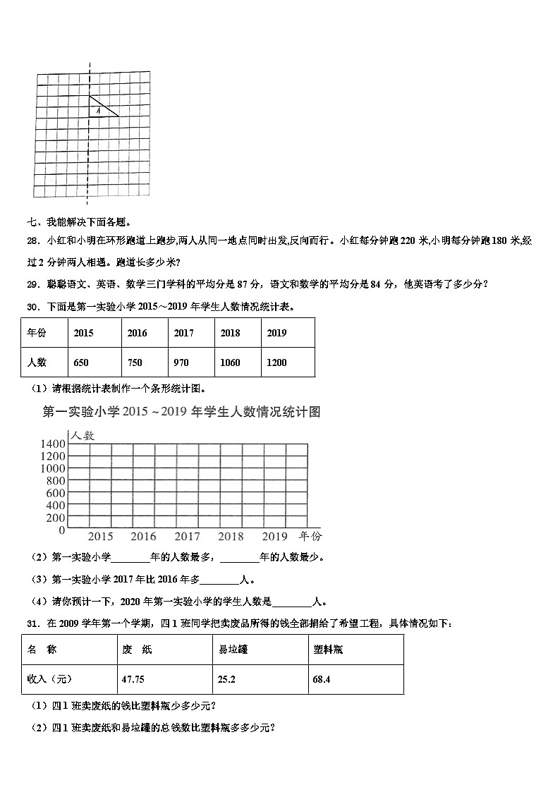 2023届青冈县数学四下期末监测模拟试题含解析第3页