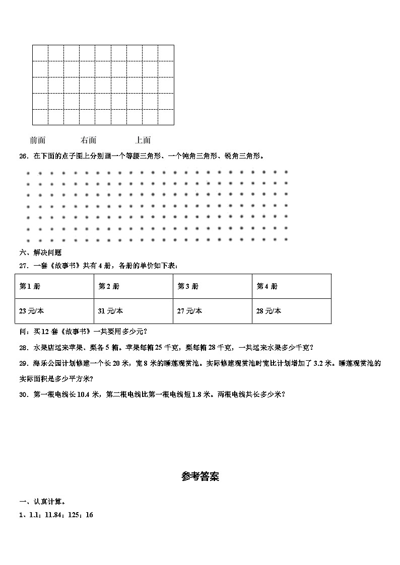 2023届青县数学四年级第二学期期末达标检测模拟试题含解析第3页