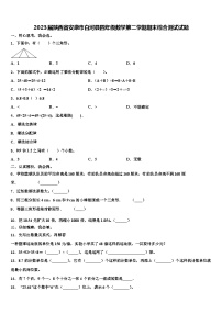 2023届陕西省安康市白河县四年级数学第二学期期末综合测试试题含解析