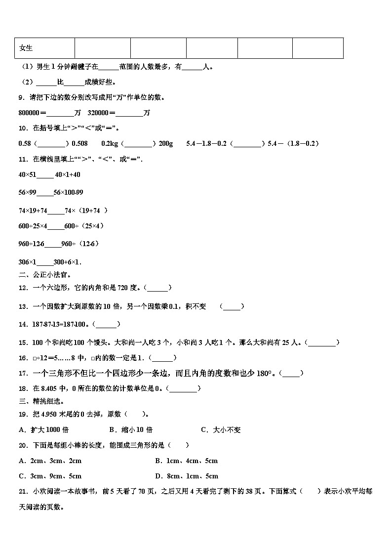 2023届陕西省安康市岚皋县四年级数学第二学期期末考试模拟试题含解析第2页