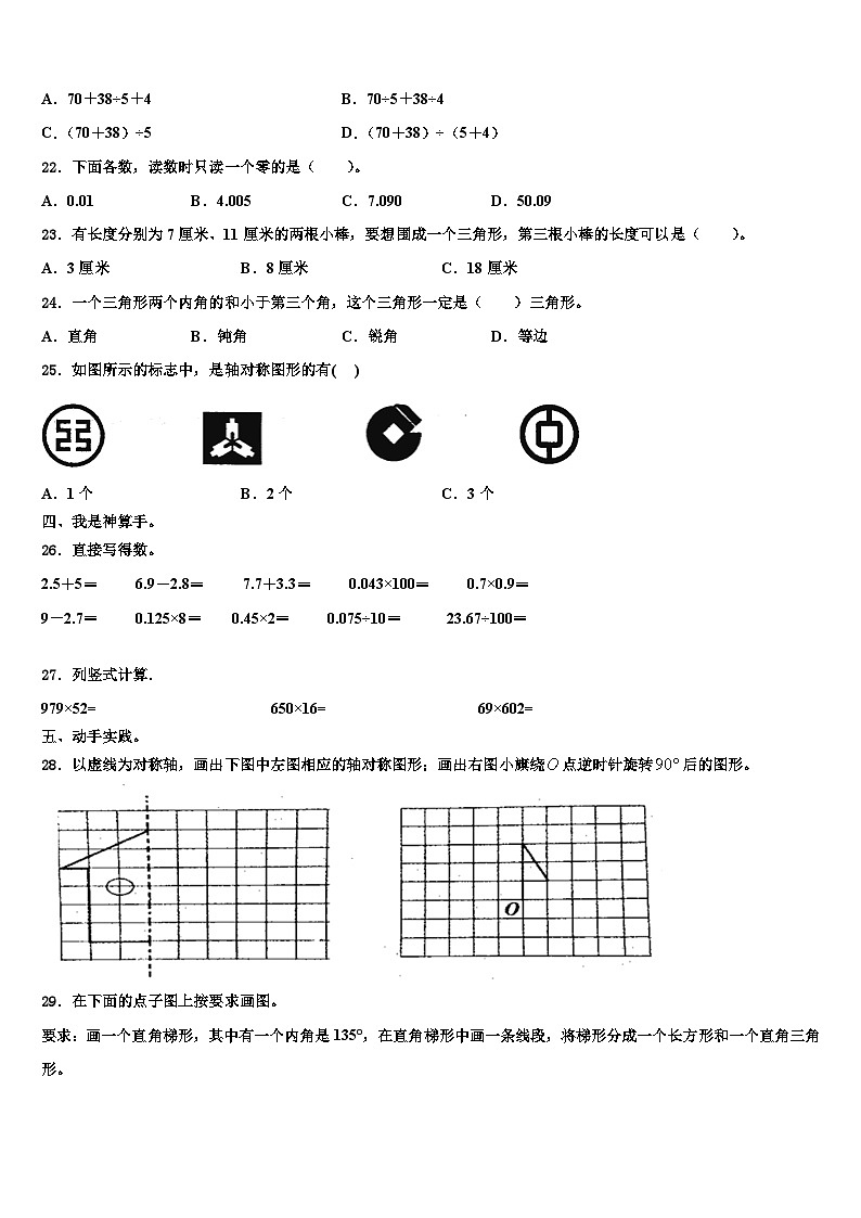 2023届陕西省安康市岚皋县四年级数学第二学期期末考试模拟试题含解析第3页