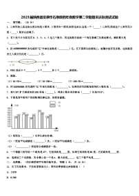 2023届陕西省安康市石泉县四年级数学第二学期期末达标测试试题含解析