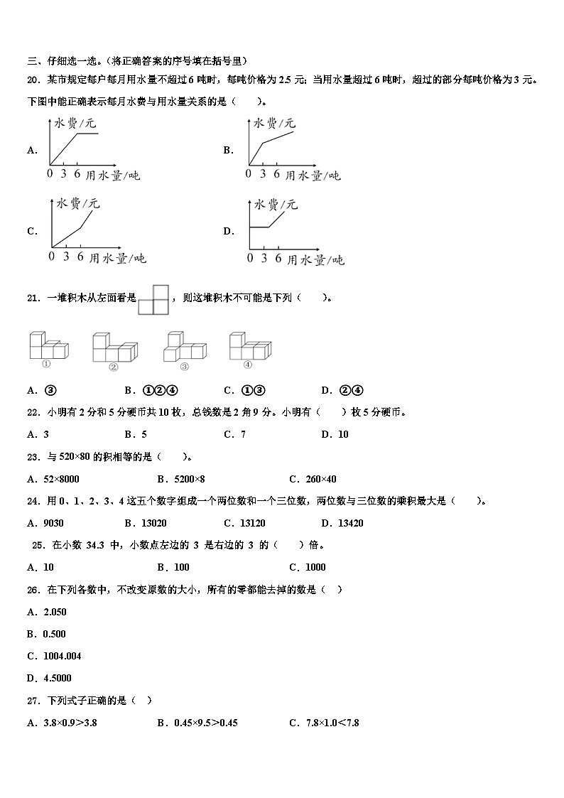 2023届陕西省安康市数学四下期末统考模拟试题含解析第2页
