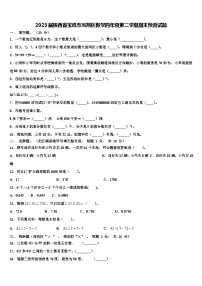 2023届陕西省宝鸡市凤翔区数学四年级第二学期期末预测试题含解析