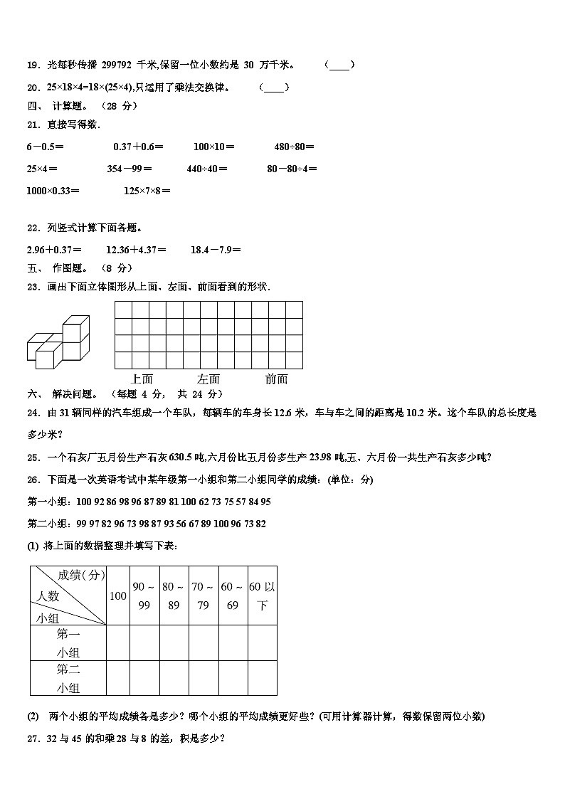 2023届陕西省宝鸡市凤翔区数学四年级第二学期期末预测试题含解析第2页