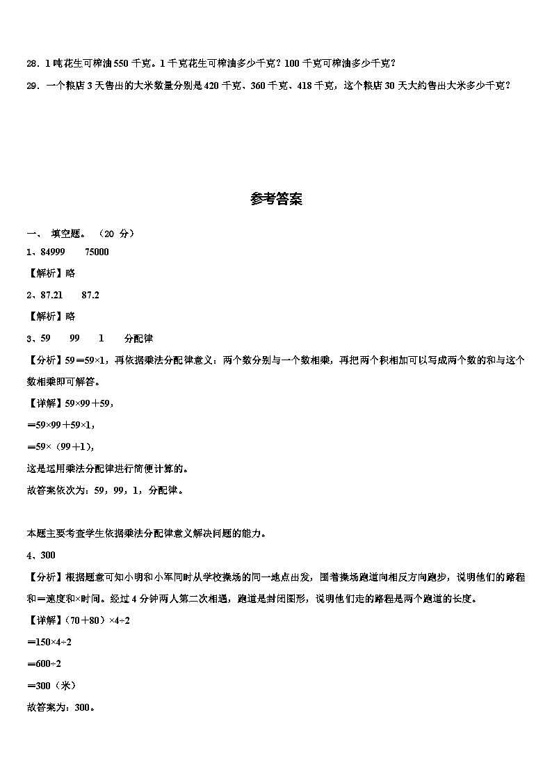 2023届陕西省宝鸡市凤翔区数学四年级第二学期期末预测试题含解析第3页