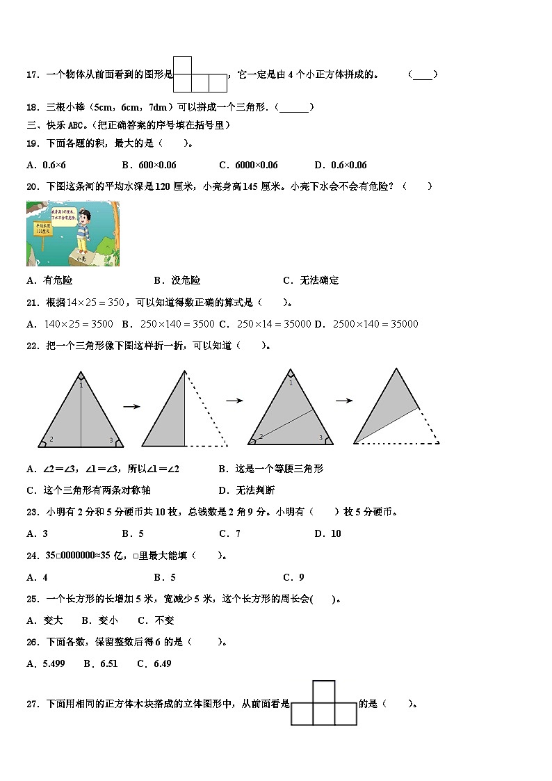 2023届陕西省宝鸡市麟游县四年级数学第二学期期末综合测试试题含解析02