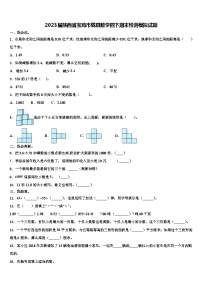 2023届陕西省宝鸡市陇县数学四下期末检测模拟试题含解析