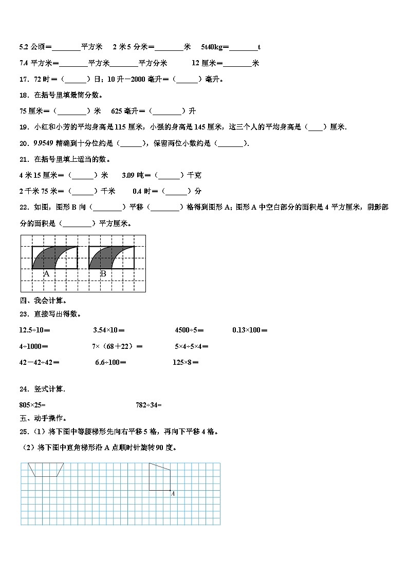 2023届陕西省宝鸡市陇县数学四下期末检测模拟试题含解析第2页