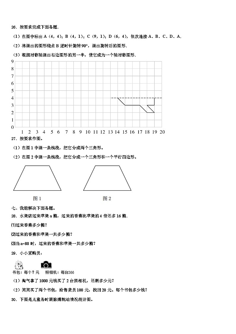 2023届陕西省宝鸡市陇县数学四下期末检测模拟试题含解析第3页