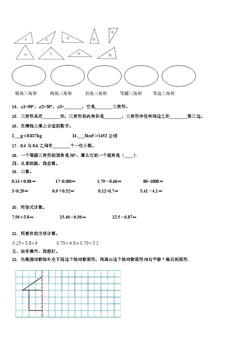 2023届陕西省宝鸡市渭滨区数学四年级第二学期期末综合测试试题含解析第2页