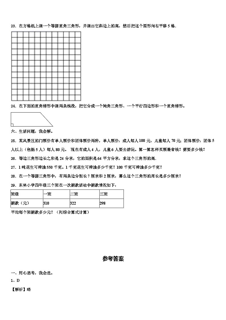 2023届陕西省宝鸡市渭滨区数学四年级第二学期期末综合测试试题含解析第3页