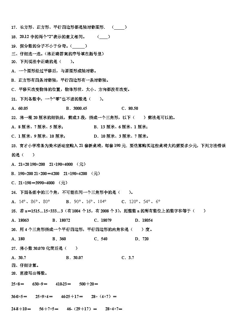 2023届陕西省汉中南郑区四年级数学第二学期期末教学质量检测模拟试题含解析第2页