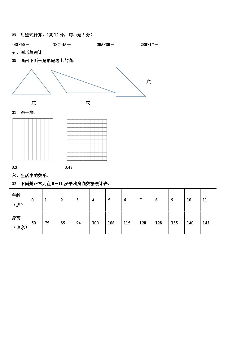 2023届陕西省汉中南郑区四年级数学第二学期期末教学质量检测模拟试题含解析第3页