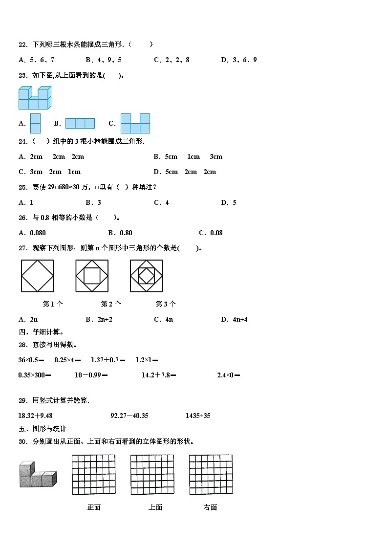2023届陕西省汉中市佛坪县数学四下期末质量跟踪监视模拟试题含解析第2页