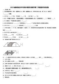 2023届陕西省汉中市西乡县四年级数学第二学期期末预测试题含解析