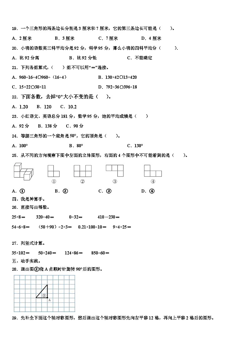 2023届陕西省汉中市西乡县四年级数学第二学期期末预测试题含解析第2页