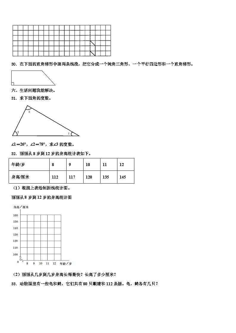 2023届陕西省汉中市西乡县四年级数学第二学期期末预测试题含解析第3页