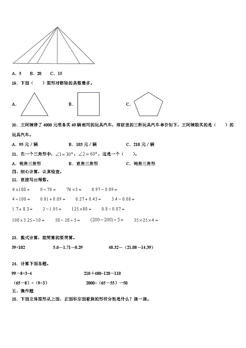 2023届陕西省西安市四年级数学第二学期期末学业质量监测模拟试题含解析第2页