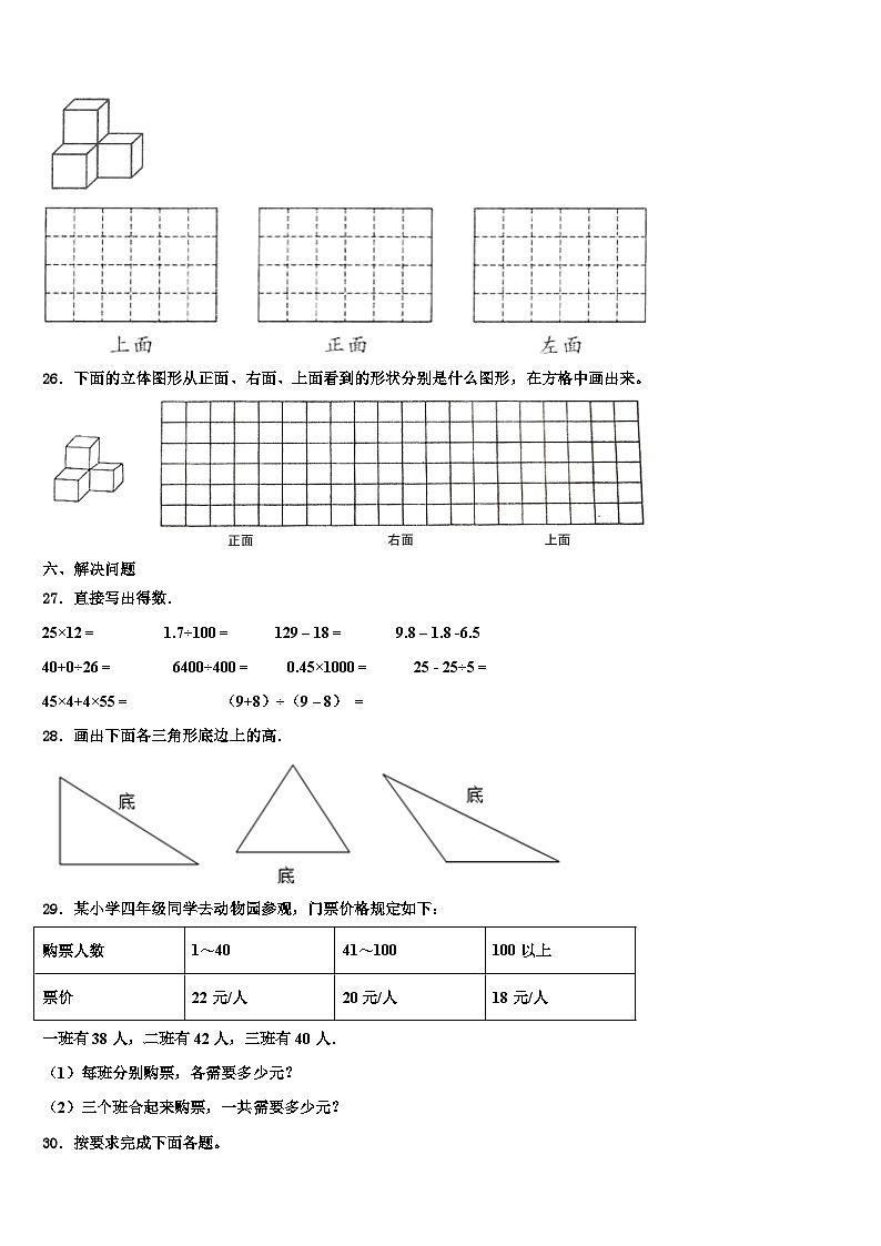 2023届陕西省西安市四年级数学第二学期期末学业质量监测模拟试题含解析第3页
